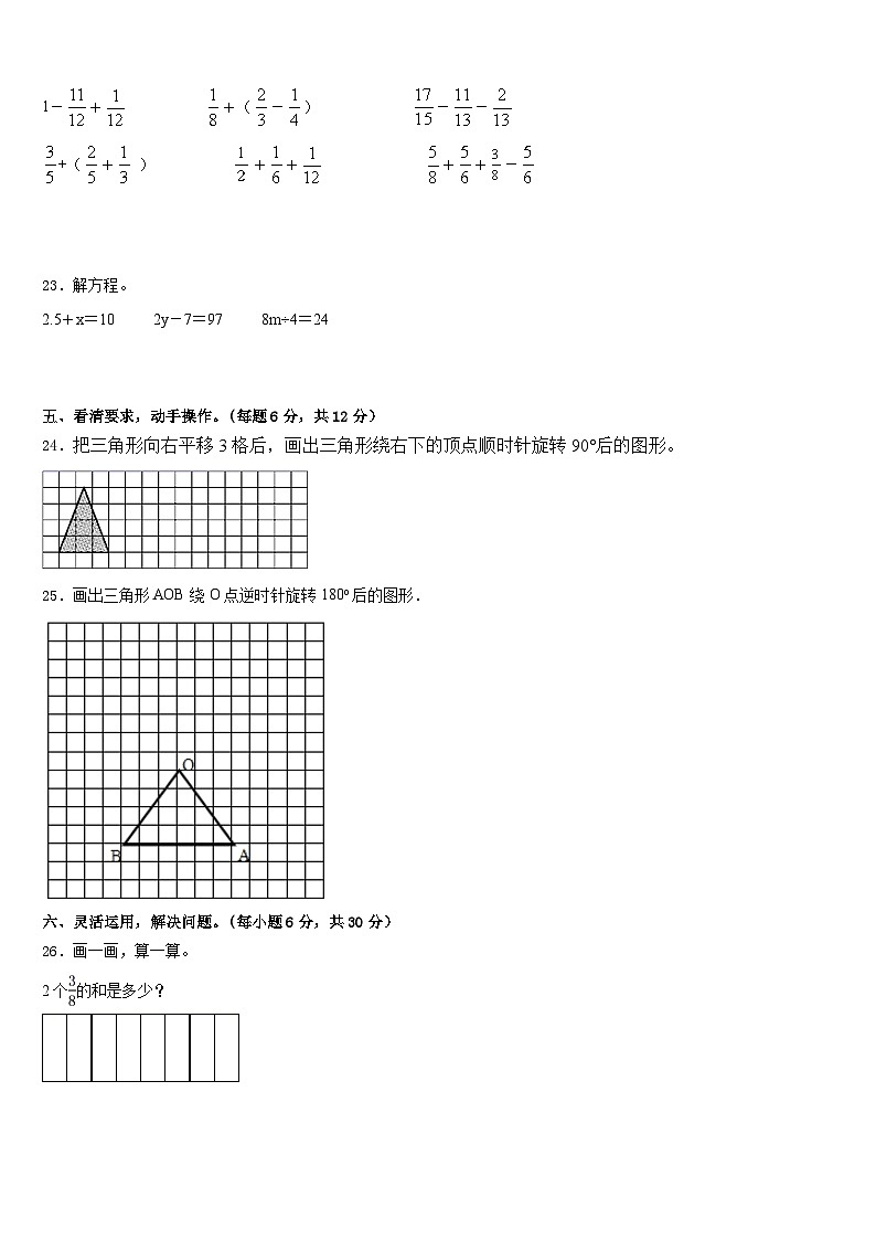 湖南省常德市津市市2022-2023学年数学五年级第二学期期末统考试题含答案第3页