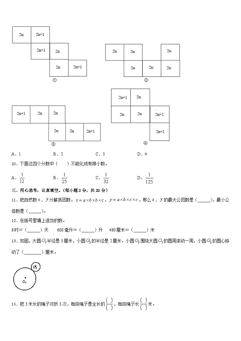 湖南省常德市武陵区2022-2023学年五年级数学第二学期期末综合测试模拟试题含答案第2页