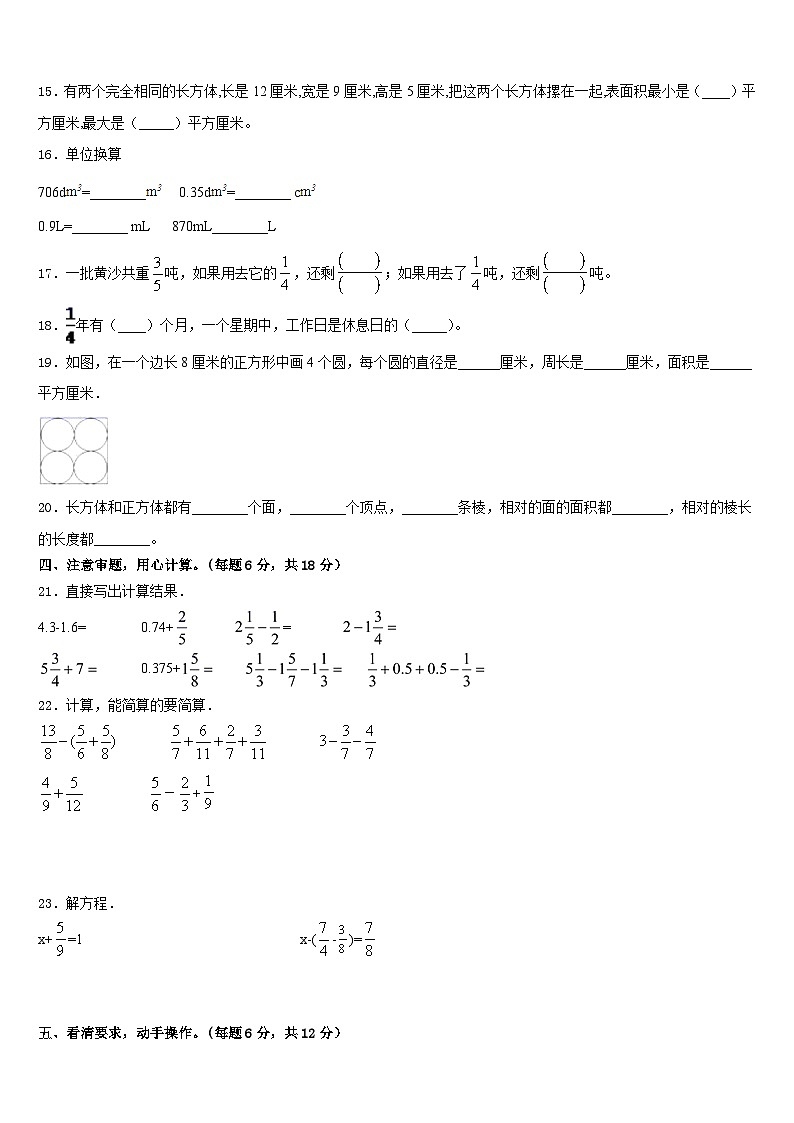 湖南省常德市武陵区2022-2023学年五年级数学第二学期期末综合测试模拟试题含答案第3页