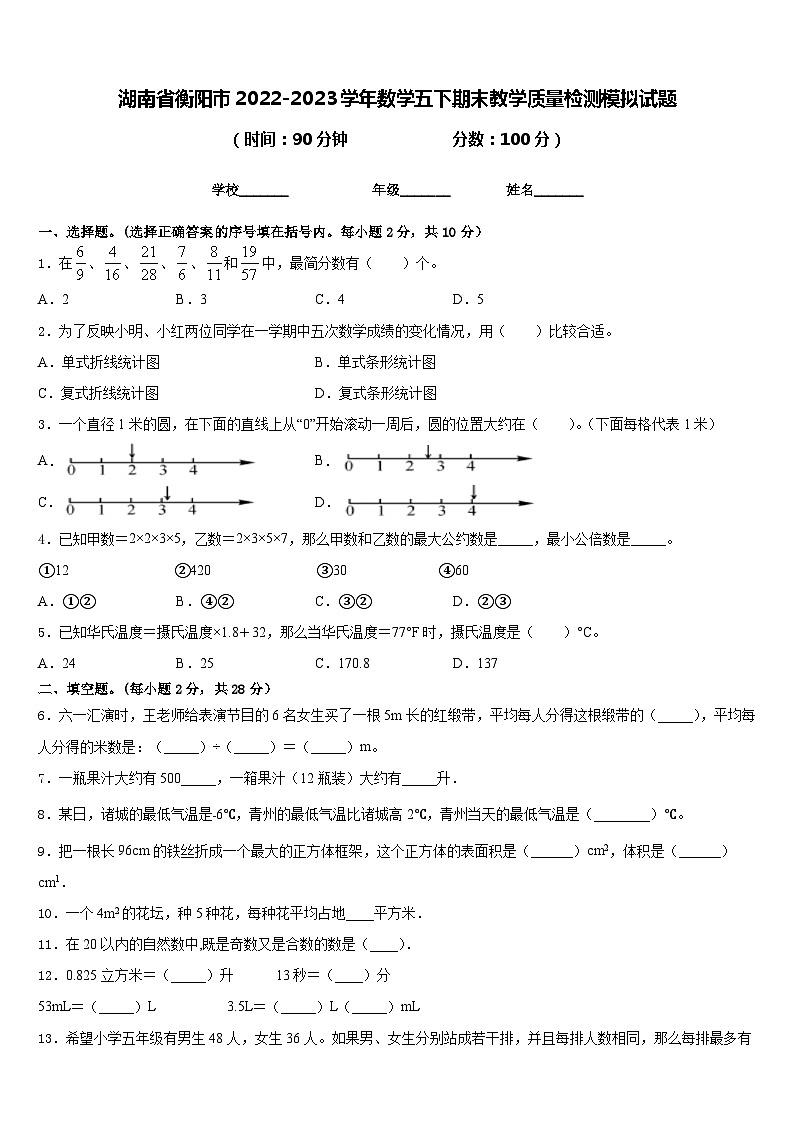 湖南省衡阳市2022-2023学年数学五下期末教学质量检测模拟试题含答案第1页
