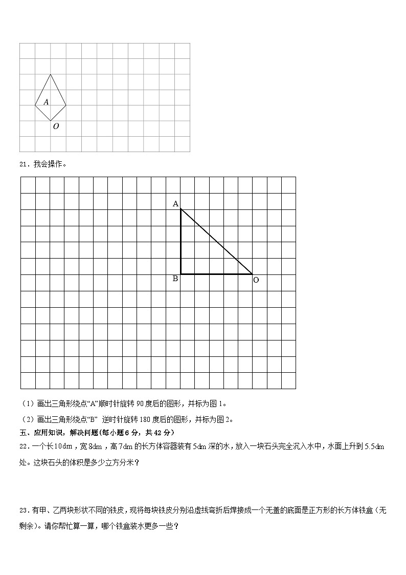 湖南省衡阳市渣江镇2022-2023学年数学五下期末教学质量检测试题含答案第3页