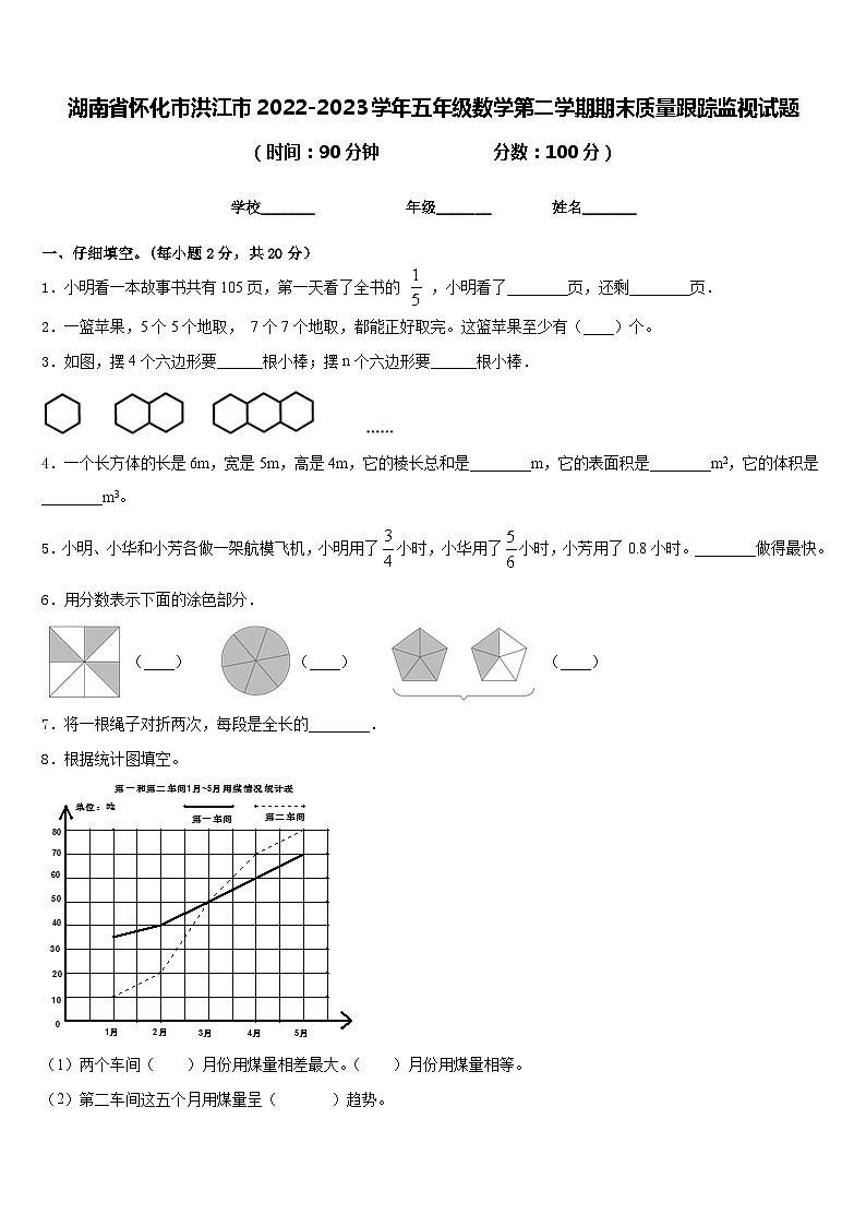 湖南省怀化市洪江市2022-2023学年五年级数学第二学期期末质量跟踪监视试题含答案第1页
