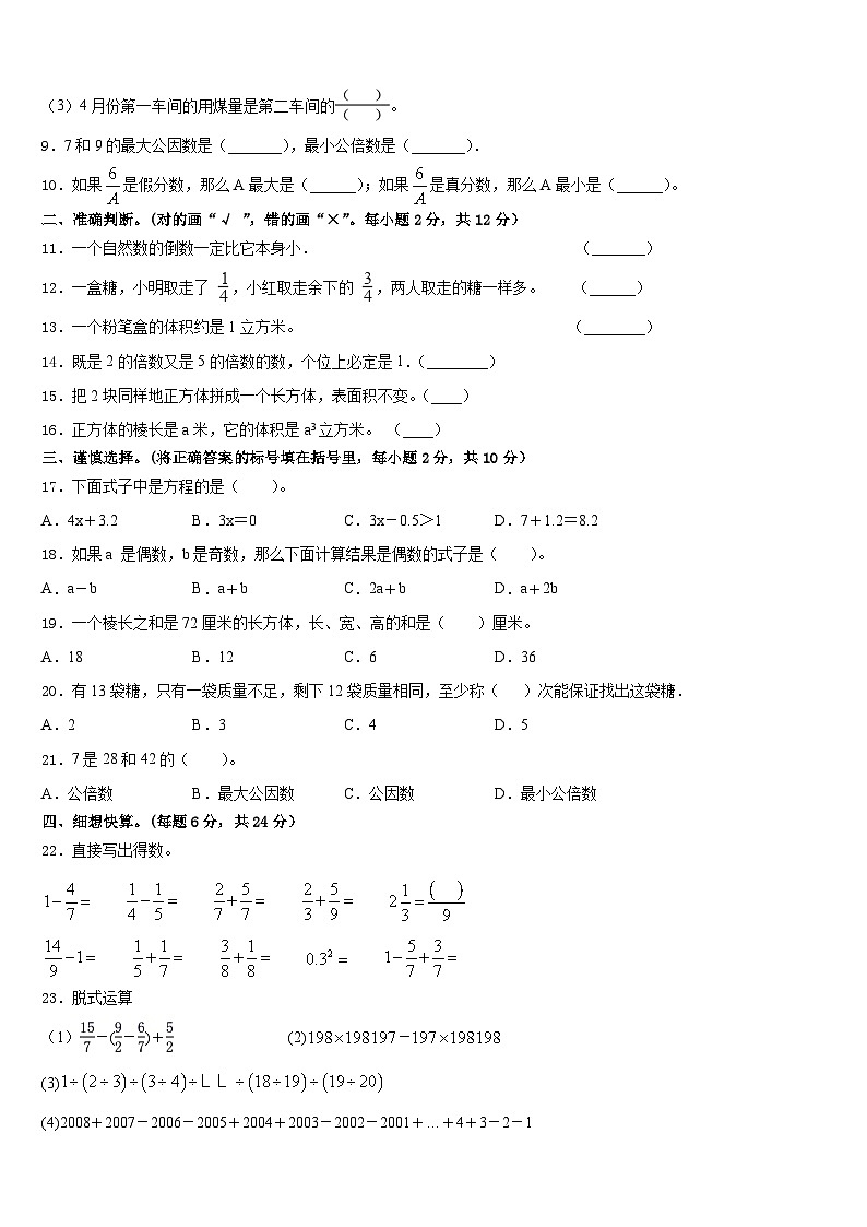 湖南省怀化市洪江市2022-2023学年五年级数学第二学期期末质量跟踪监视试题含答案第2页