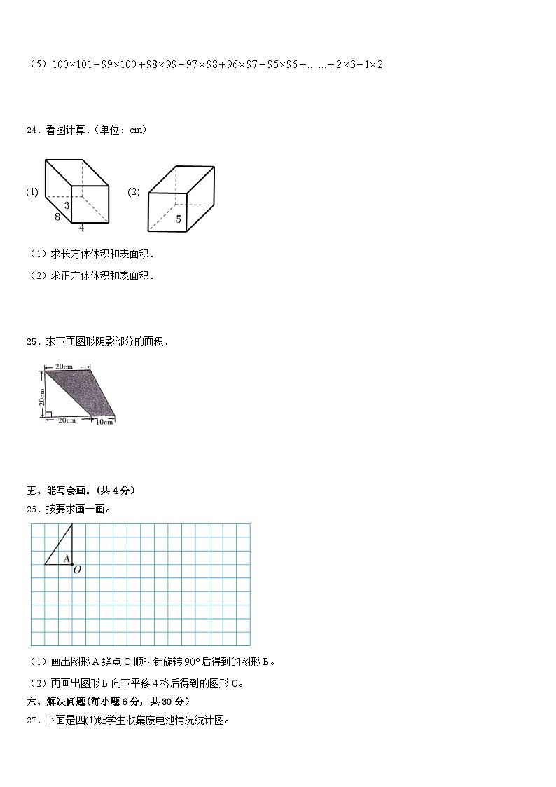 湖南省怀化市洪江市2022-2023学年五年级数学第二学期期末质量跟踪监视试题含答案第3页