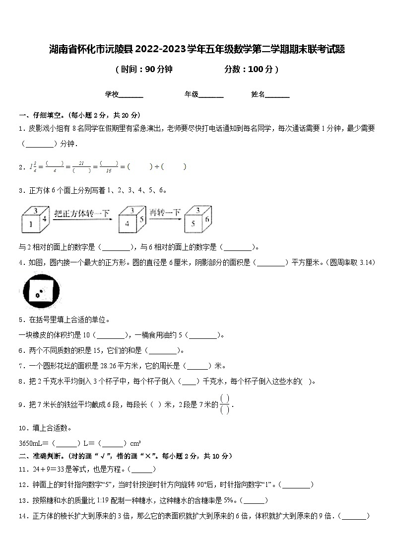 湖南省怀化市沅陵县2022-2023学年五年级数学第二学期期末联考试题含答案第1页