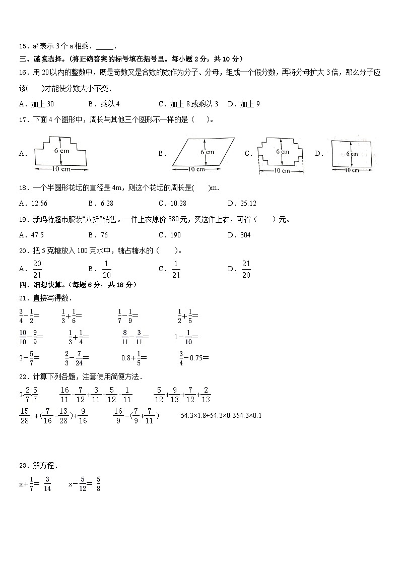 湖南省怀化市沅陵县2022-2023学年五年级数学第二学期期末联考试题含答案第2页