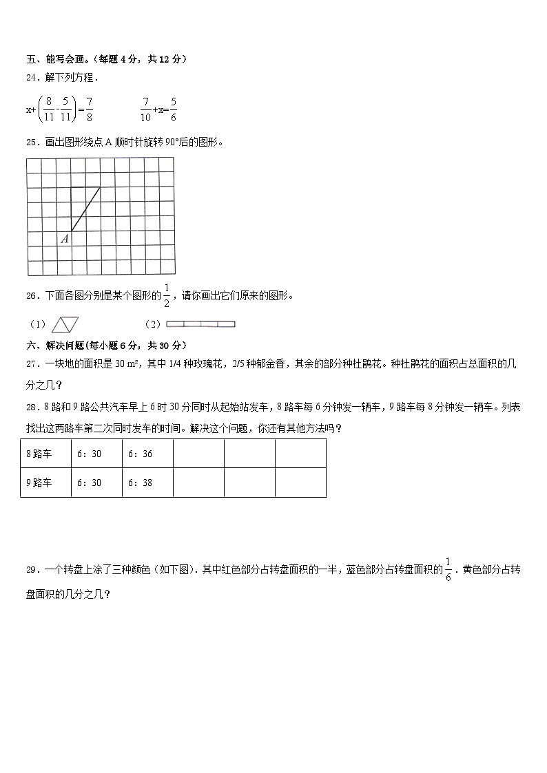 湖南省怀化市沅陵县2022-2023学年五年级数学第二学期期末联考试题含答案第3页