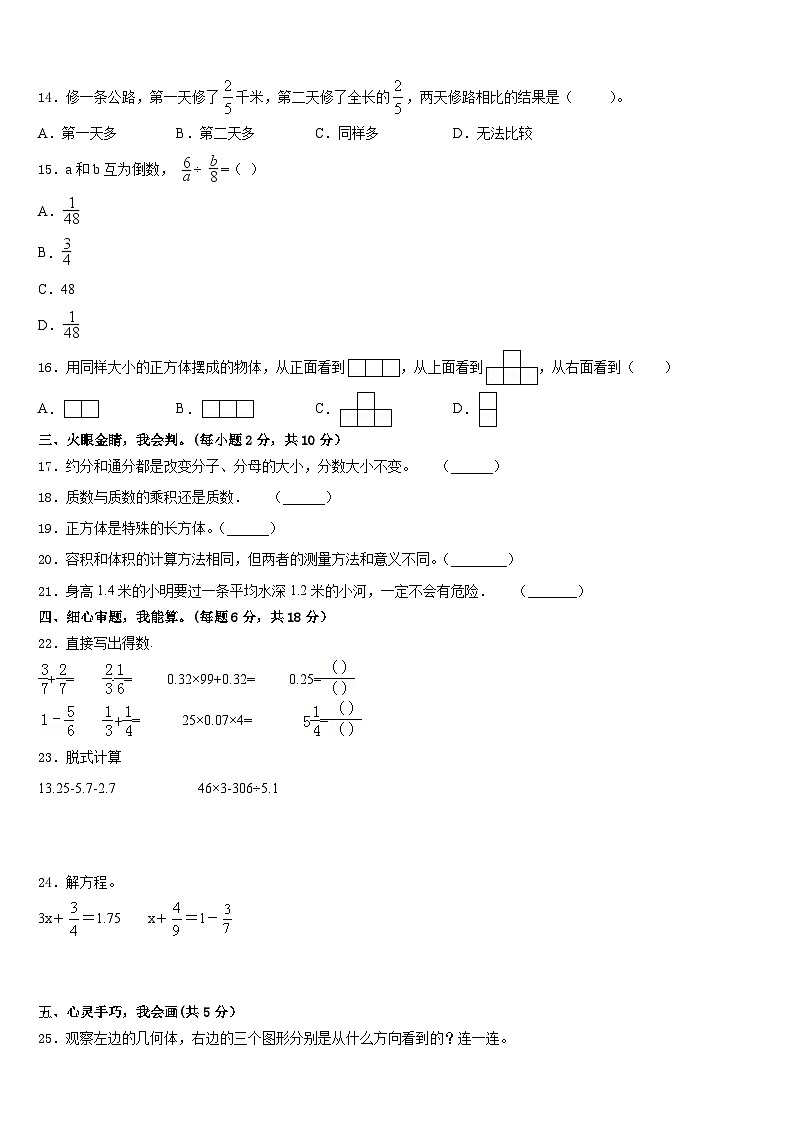 湖南省邵阳市隆回县2022-2023学年数学五下期末经典模拟试题含答案第2页