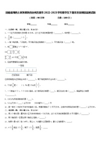 湖南省湘西土家族苗族自治州吉首市2022-2023学年数学五下期末质量跟踪监视试题含答案