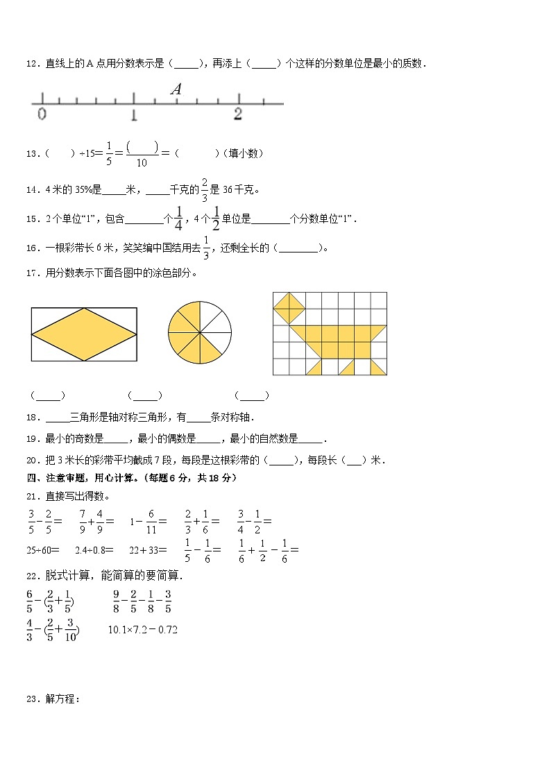湖南省益阳市沅江市2022-2023学年五下数学期末检测试题含答案02