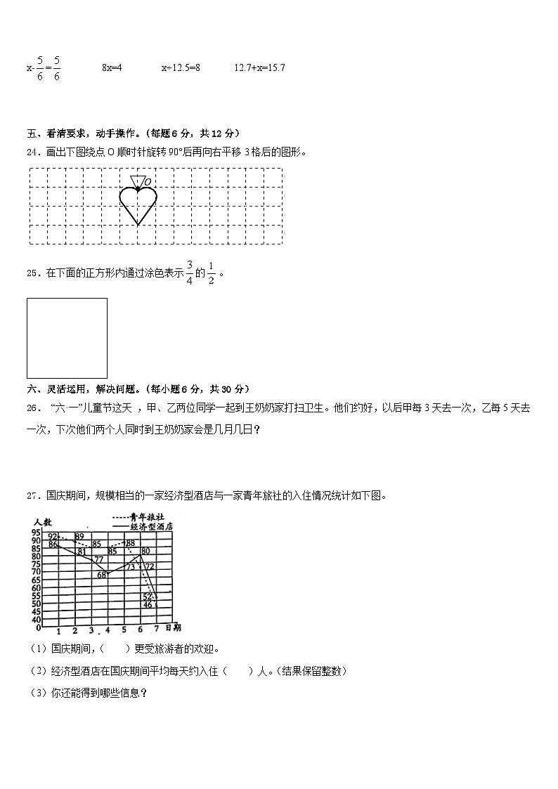 湖南省益阳市沅江市2022-2023学年五下数学期末检测试题含答案03
