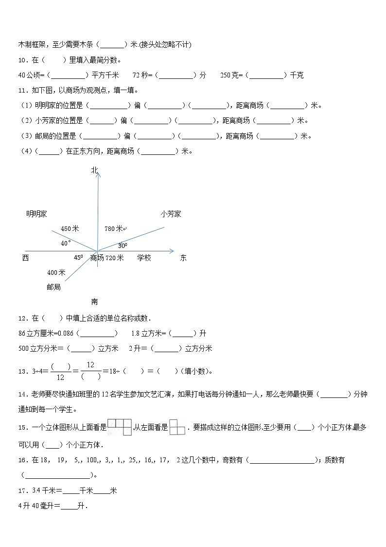 湖南省张家界市桑植县2022-2023学年数学五年级第二学期期末检测试题含答案第2页