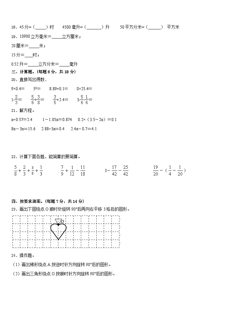 湖南省张家界市桑植县2022-2023学年数学五年级第二学期期末检测试题含答案第3页