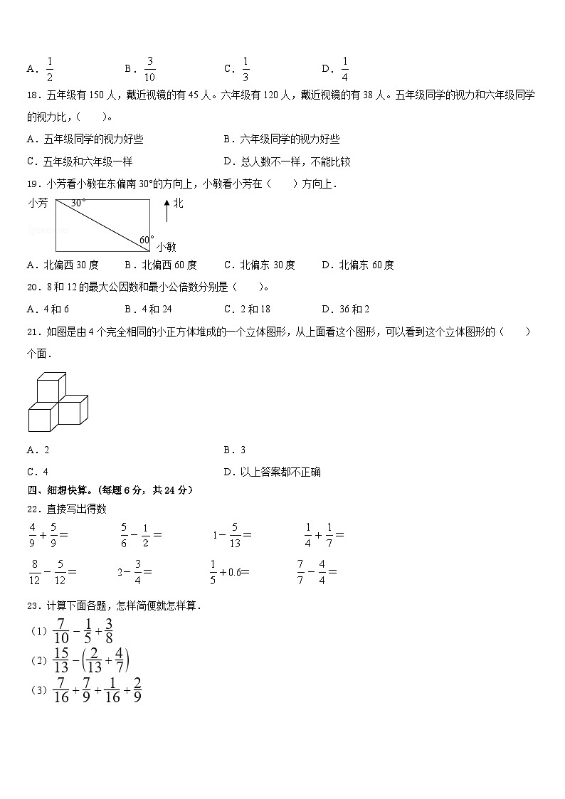 湖南省长沙市长沙县2022-2023学年数学五年级第二学期期末质量跟踪监视试题含答案第2页