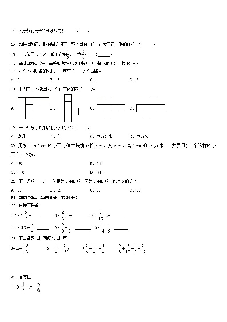 湘潭市2022-2023学年数学五下期末调研试题含答案第2页