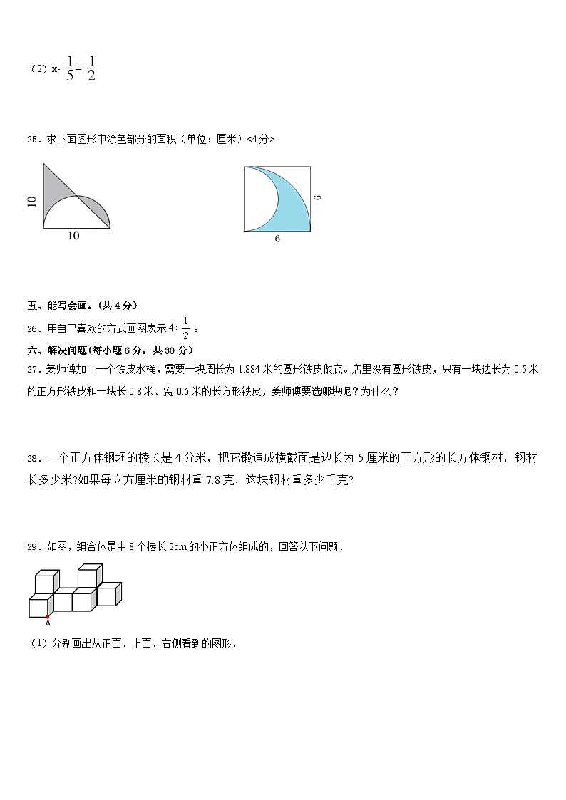 湘潭市2022-2023学年数学五下期末调研试题含答案第3页