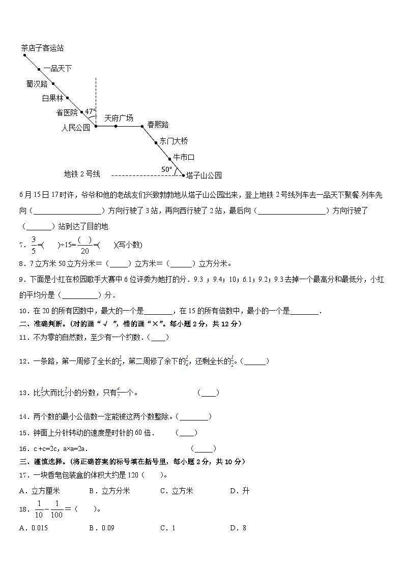 湖南省长沙市雨花区2022-2023学年数学五年级第二学期期末学业质量监测模拟试题含答案02
