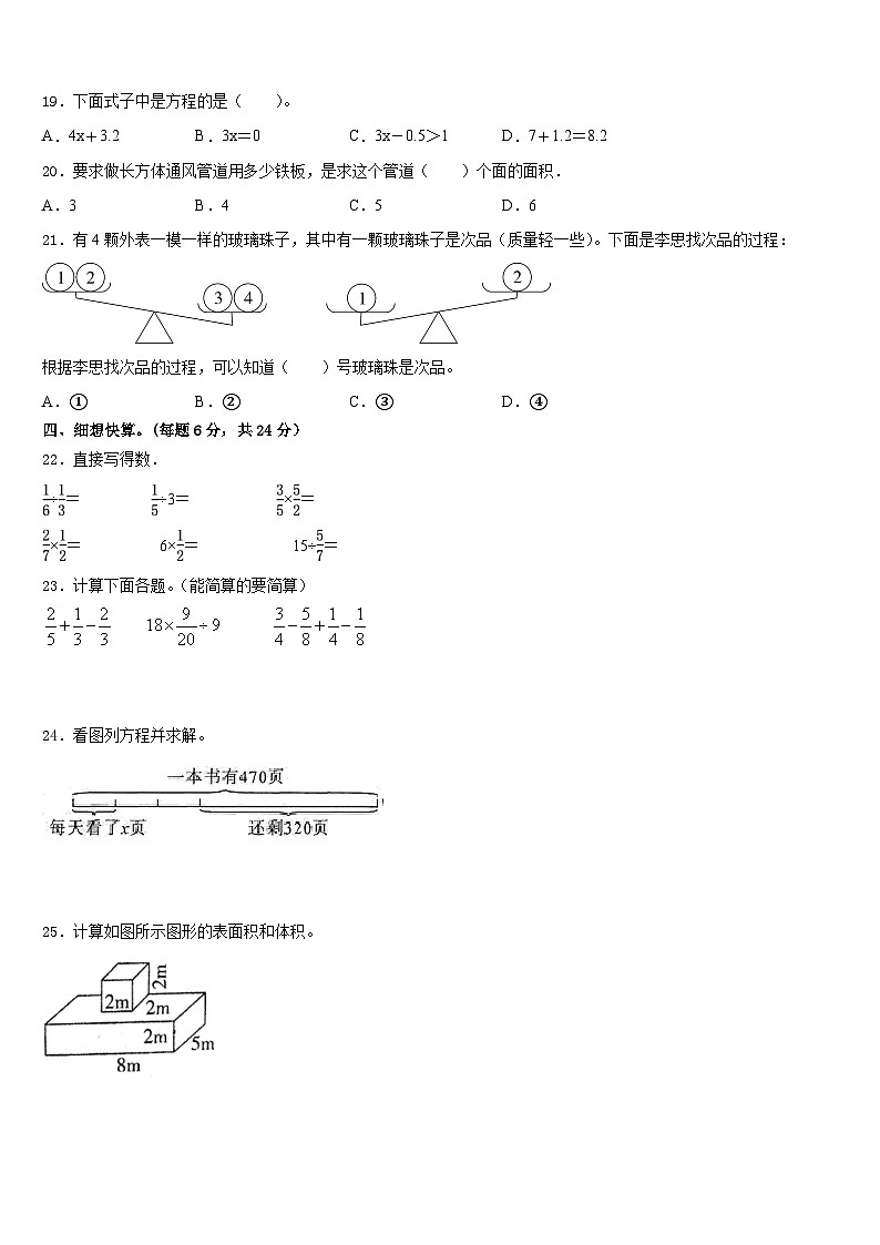 湖南省长沙市雨花区2022-2023学年数学五年级第二学期期末学业质量监测模拟试题含答案03