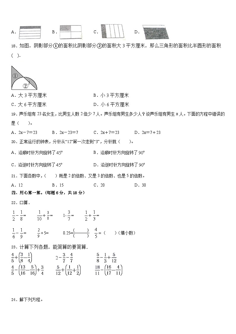湖南省长沙市宁乡市2022-2023学年五年级数学第二学期期末检测模拟试题含答案第2页