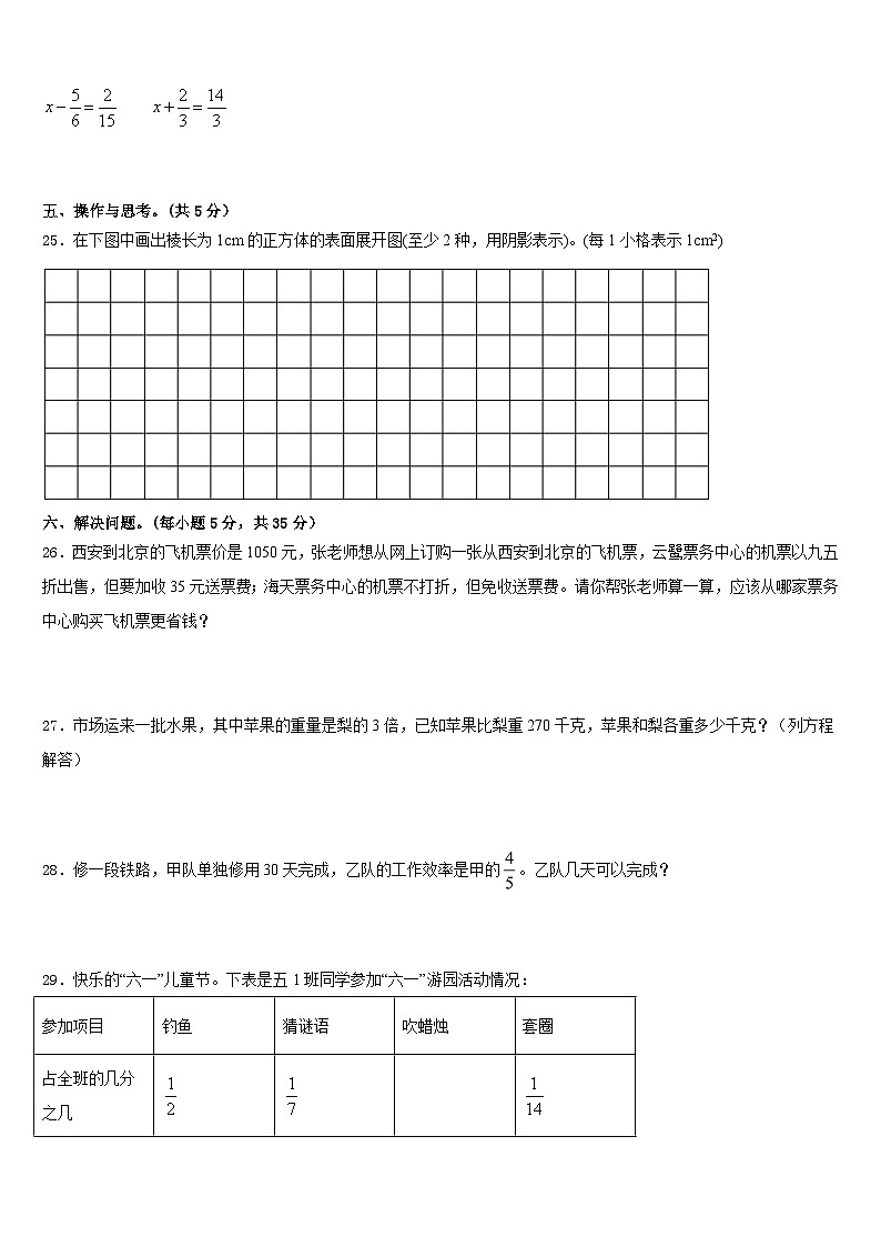湖南省长沙市宁乡市2022-2023学年五年级数学第二学期期末检测模拟试题含答案第3页