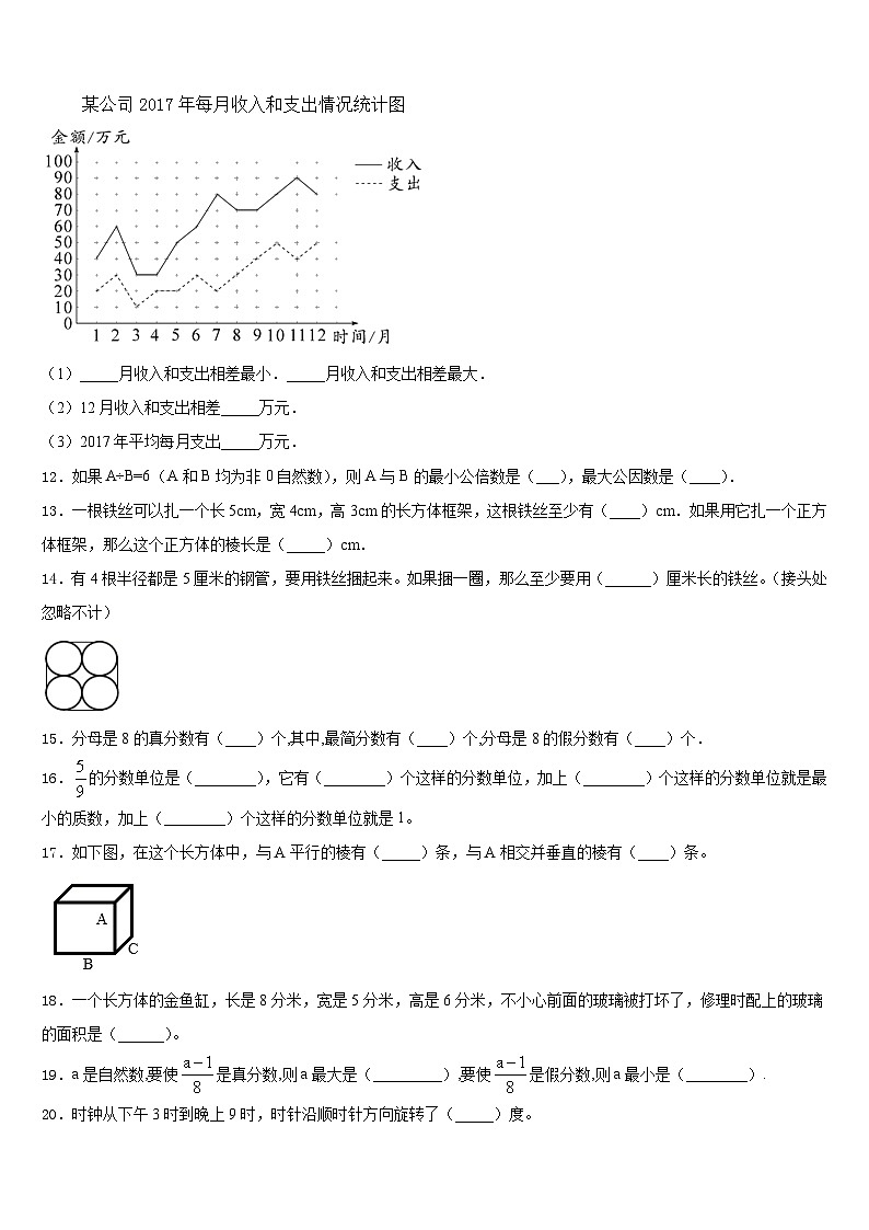 滁州市全椒县2022-2023学年五下数学期末联考试题含答案第2页
