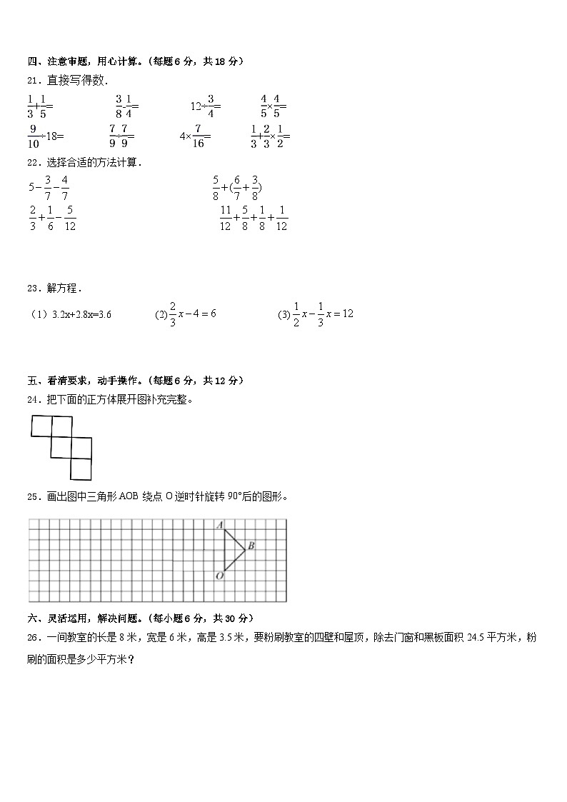滁州市全椒县2022-2023学年五下数学期末联考试题含答案第3页