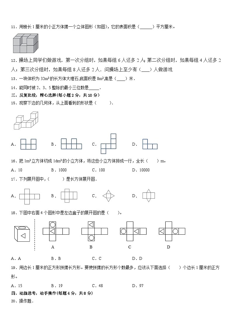 潢川县2022-2023学年五下数学期末检测模拟试题含答案第2页