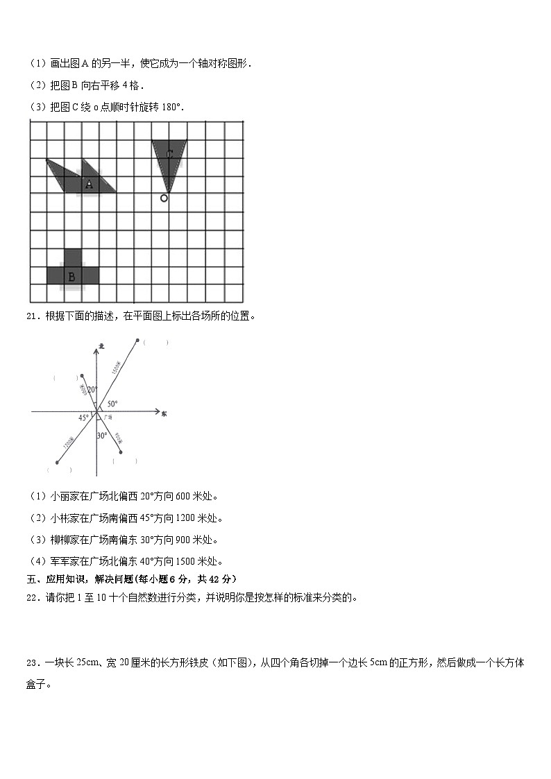 潢川县2022-2023学年五下数学期末检测模拟试题含答案第3页