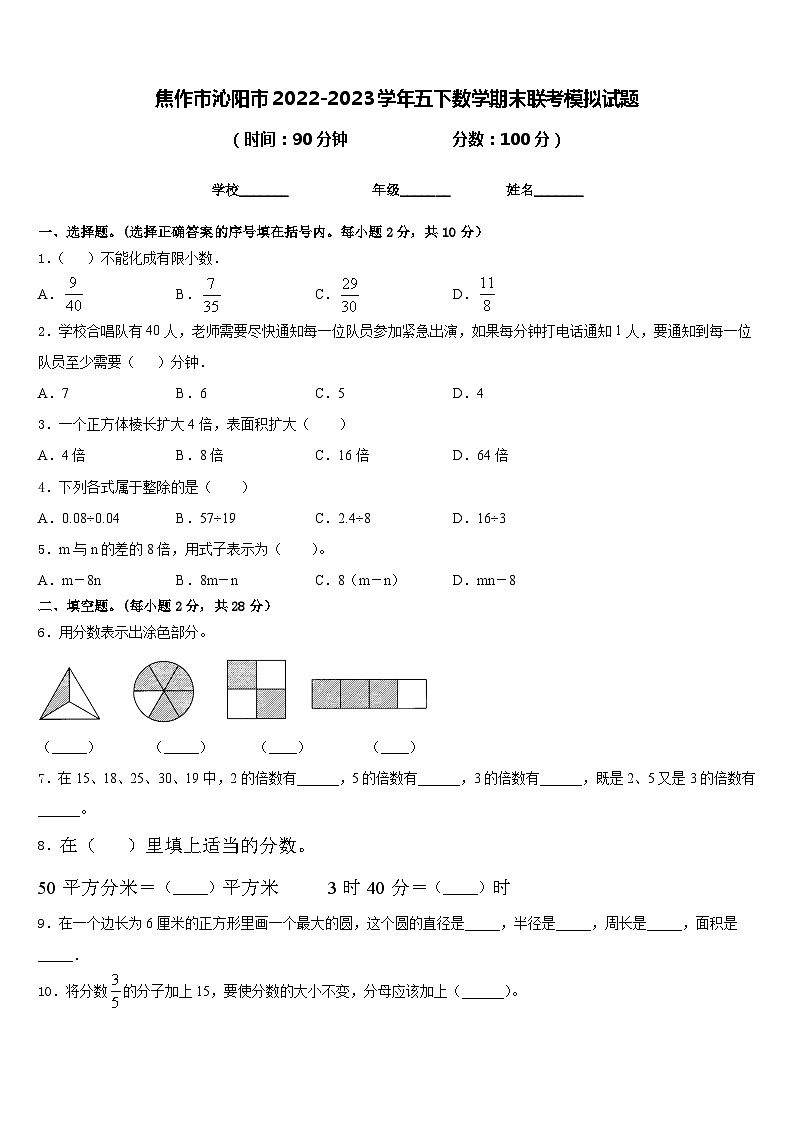 焦作市沁阳市2022-2023学年五下数学期末联考模拟试题含答案第1页