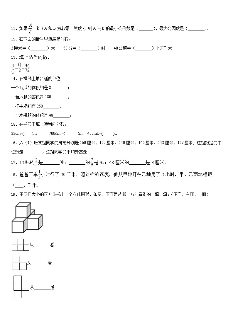 焦作市沁阳市2022-2023学年五下数学期末联考模拟试题含答案第2页