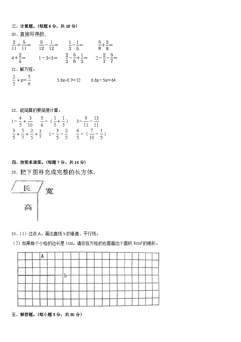 焦作市沁阳市2022-2023学年五下数学期末联考模拟试题含答案第3页