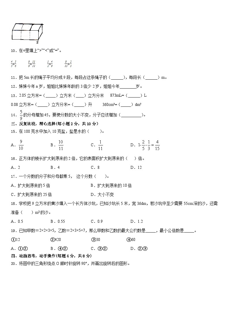 潞城市2022-2023学年五年级数学第二学期期末学业质量监测模拟试题含答案第2页