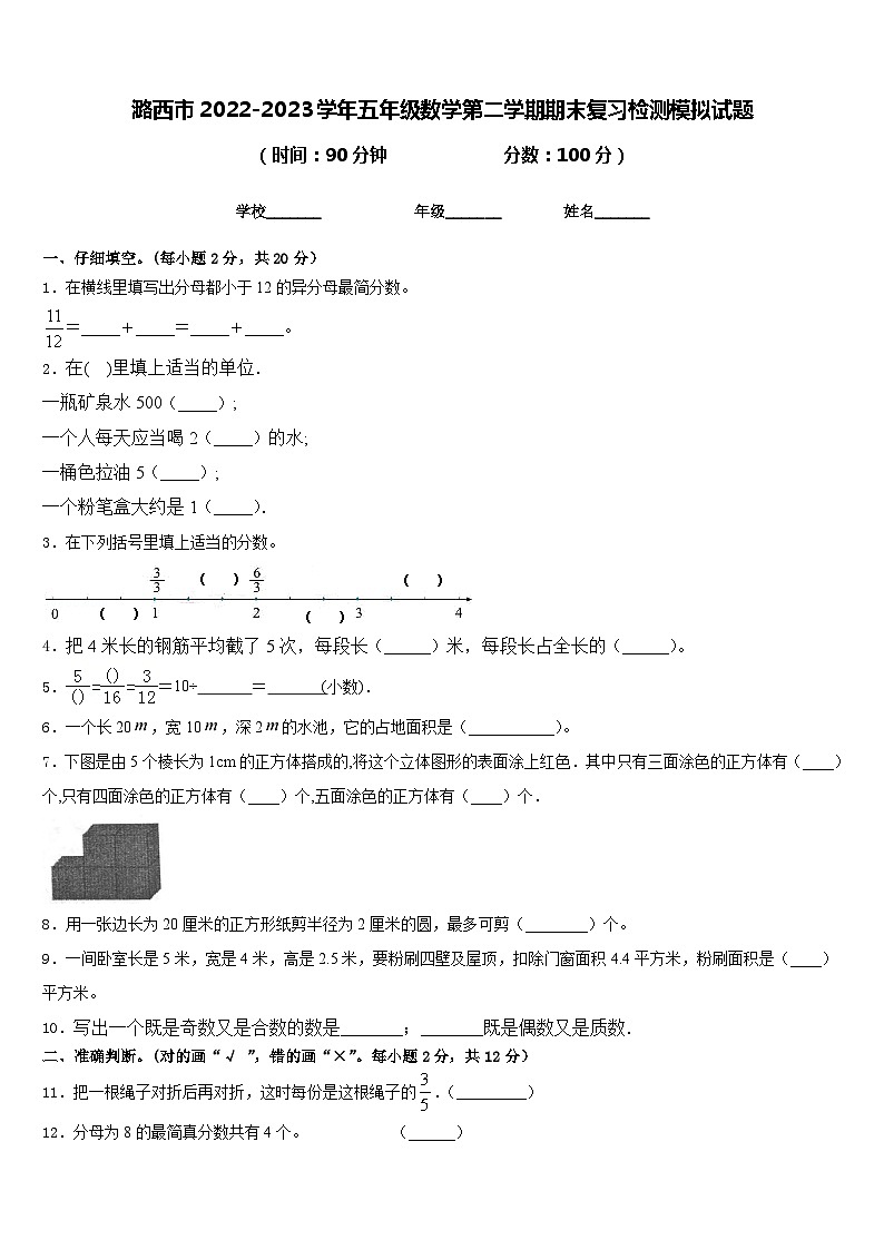 潞西市2022-2023学年五年级数学第二学期期末复习检测模拟试题含答案01