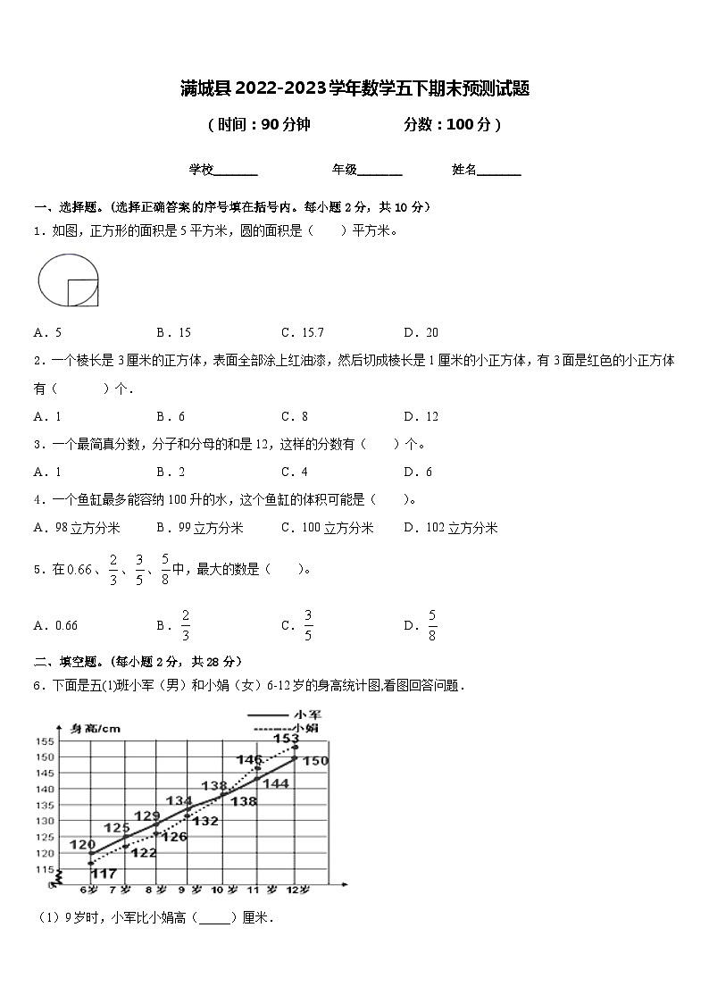 满城县2022-2023学年数学五下期末预测试题含答案第1页