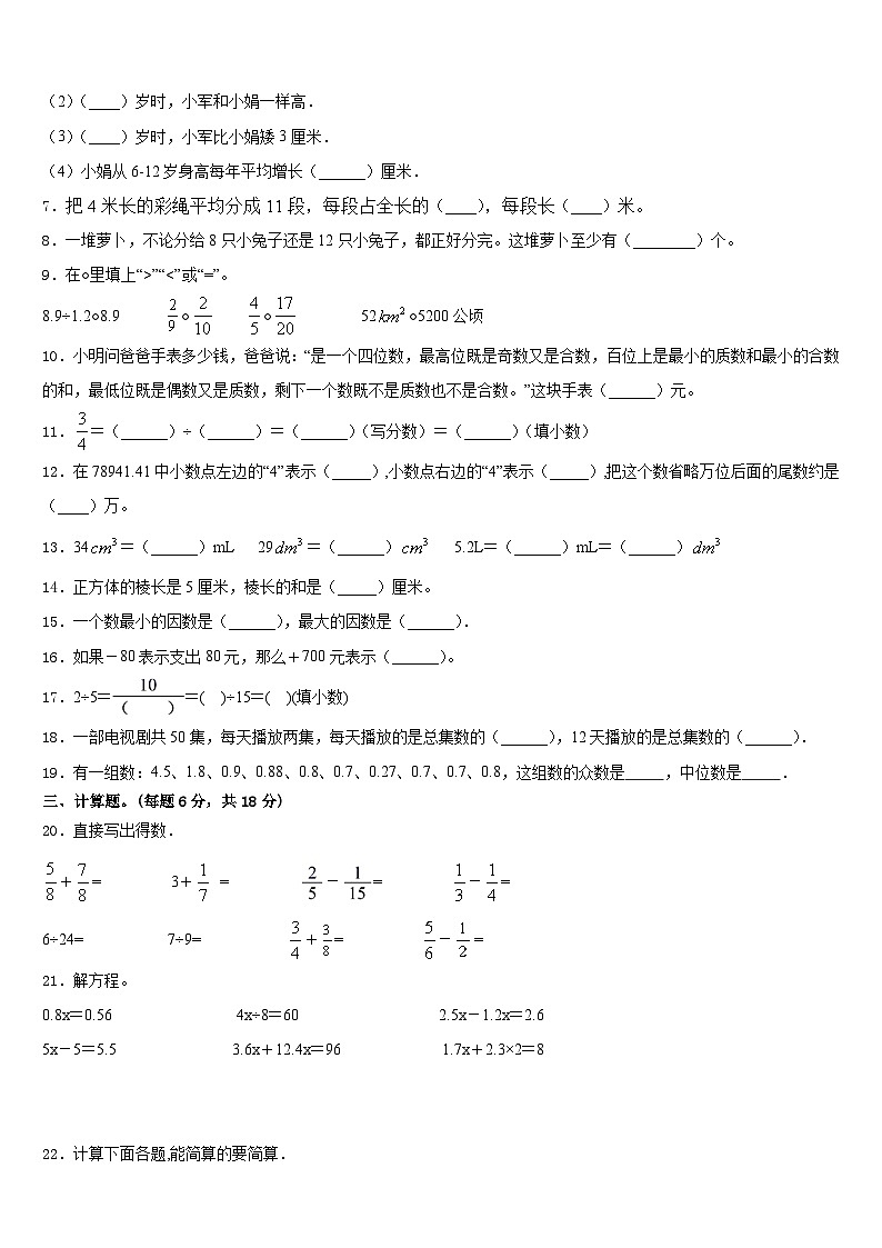 满城县2022-2023学年数学五下期末预测试题含答案第2页