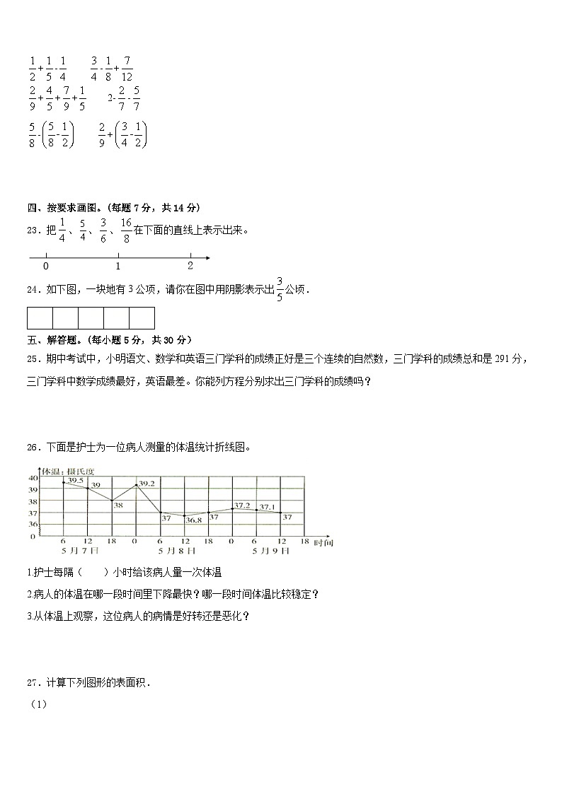 满城县2022-2023学年数学五下期末预测试题含答案第3页