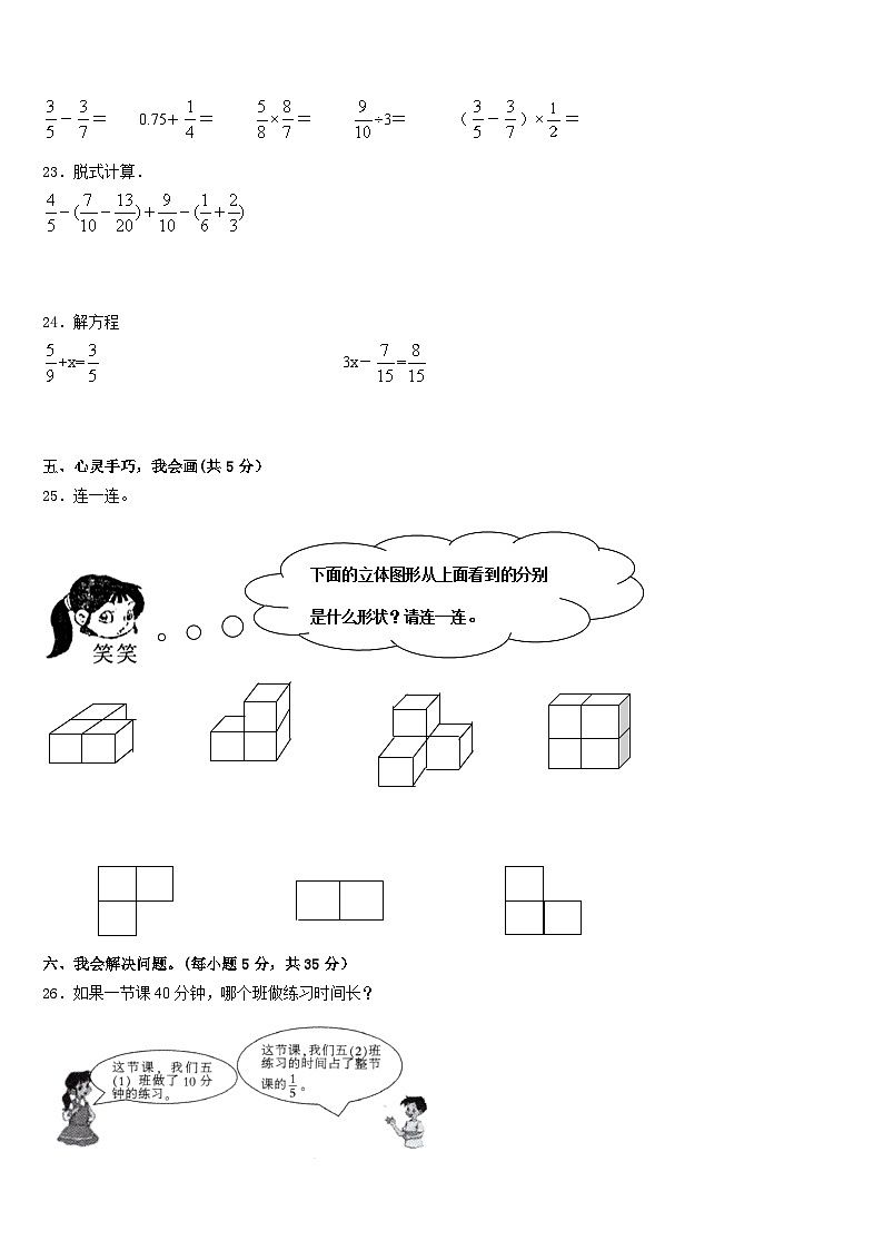 牡丹江市东宁县2022-2023学年五年级数学第二学期期末经典试题含答案第3页