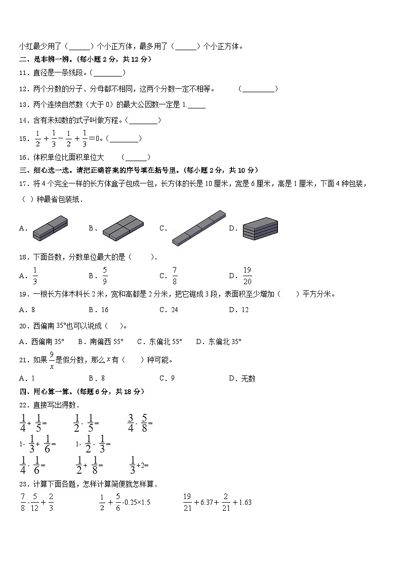 牡丹江市海林市2022-2023学年五下数学期末教学质量检测试题含答案第2页