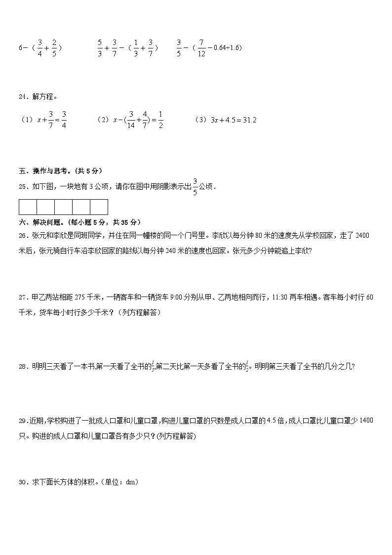 牡丹江市海林市2022-2023学年五下数学期末教学质量检测试题含答案第3页