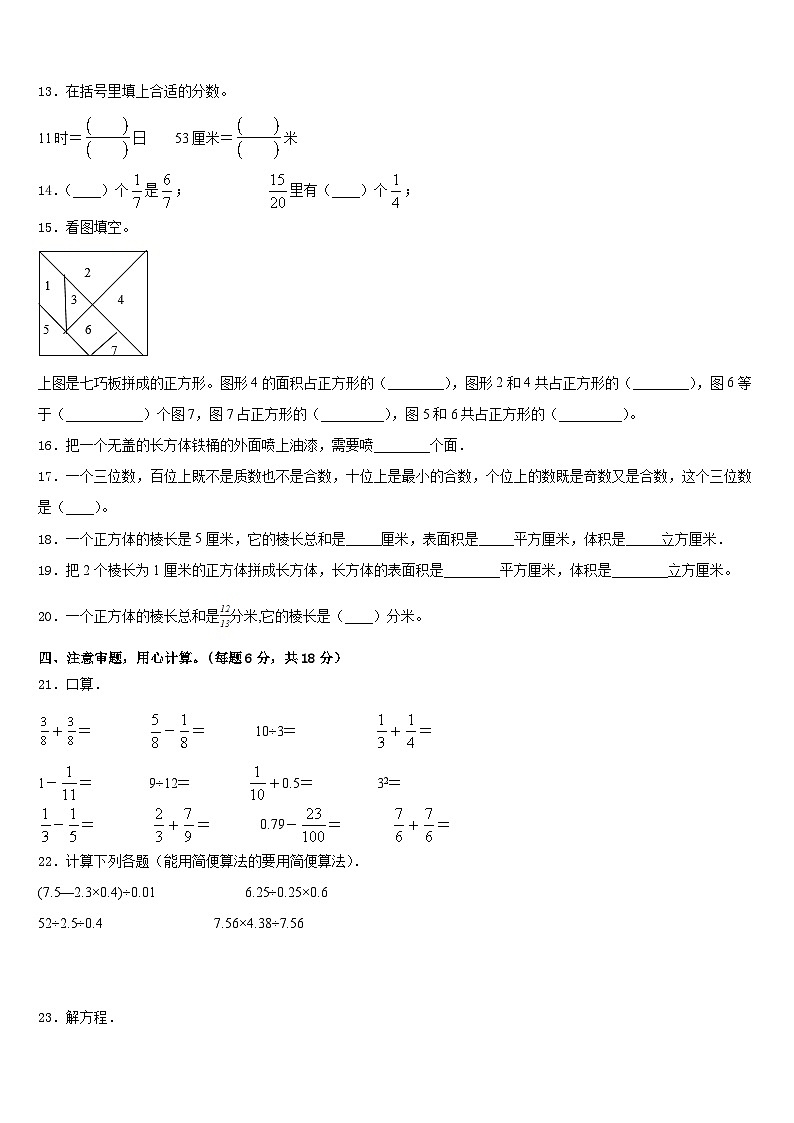 濮阳市范县2022-2023学年数学五下期末调研模拟试题含答案02