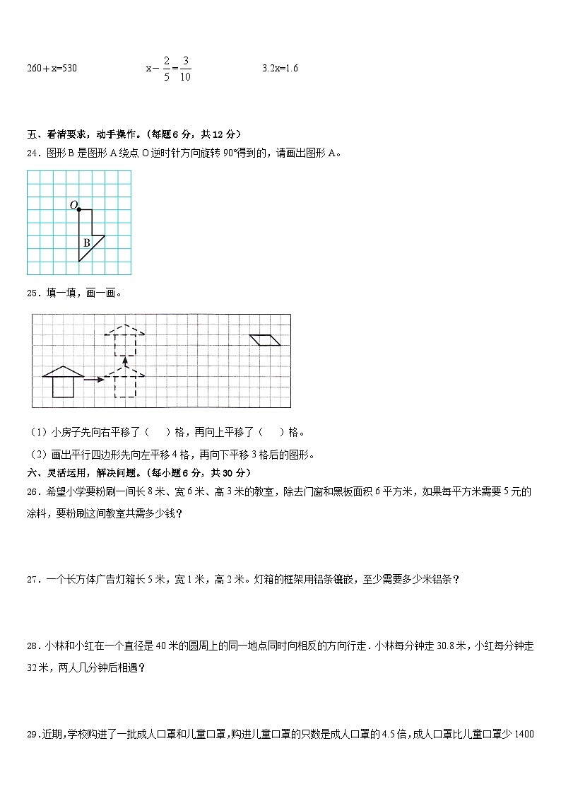 濮阳市范县2022-2023学年数学五下期末调研模拟试题含答案03