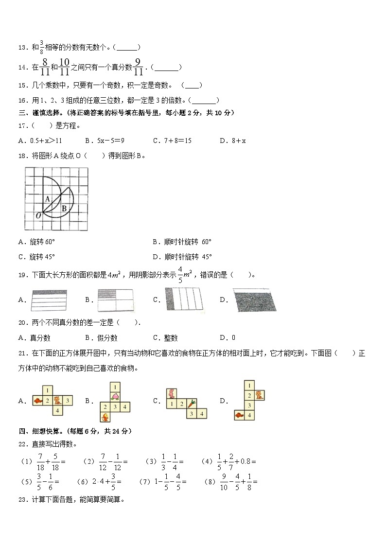 濮阳市南乐县2022-2023学年五下数学期末学业质量监测试题含答案02