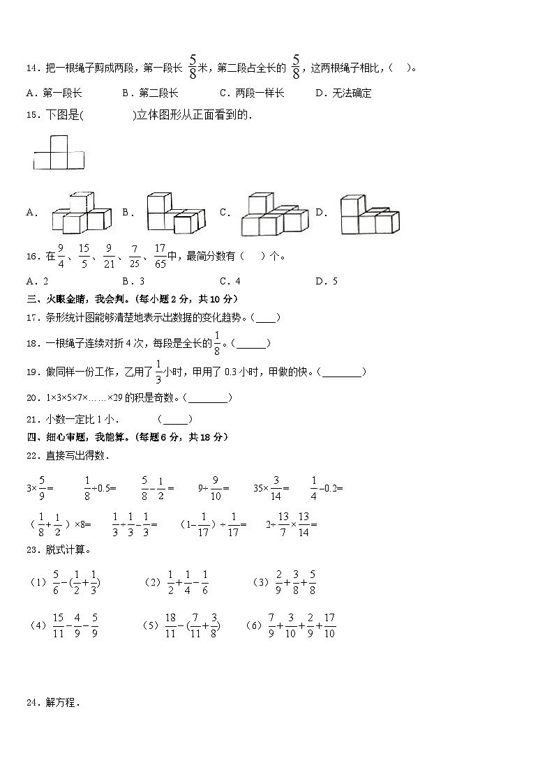 濮阳市清丰县2022-2023学年五年级数学第二学期期末考试模拟试题含答案02