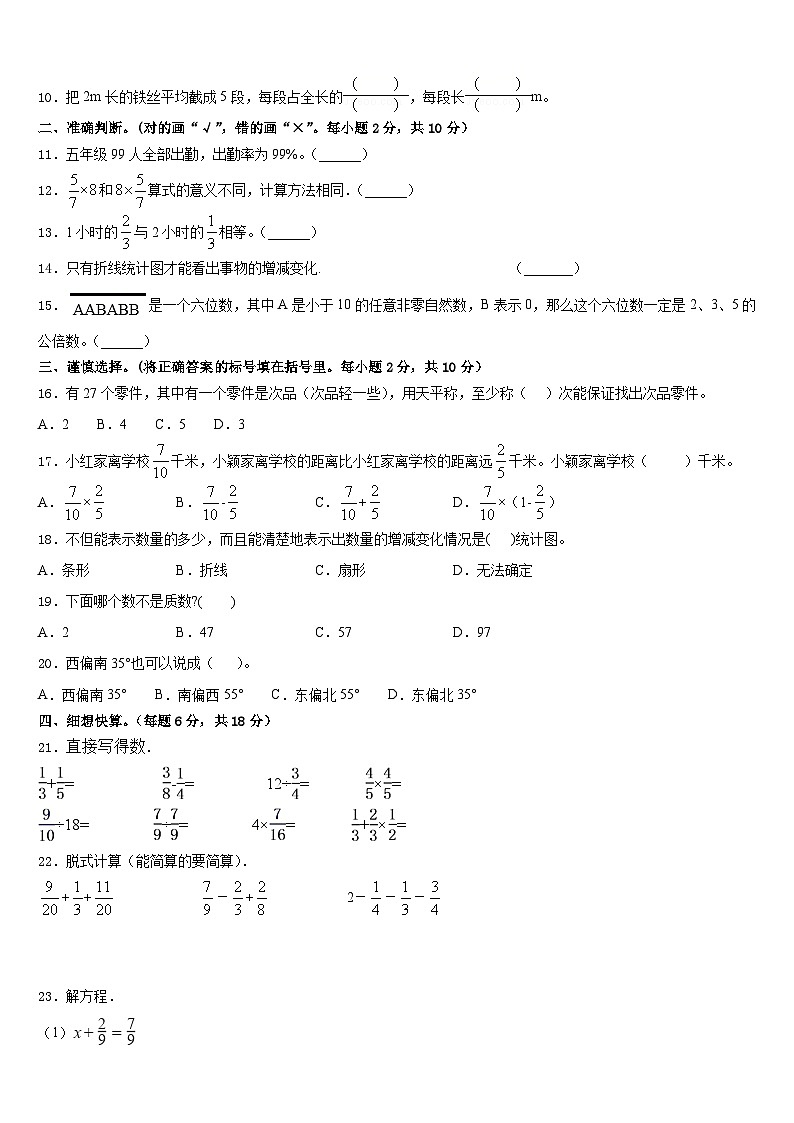 湘阴县2022-2023学年数学五年级第二学期期末复习检测试题含答案第2页