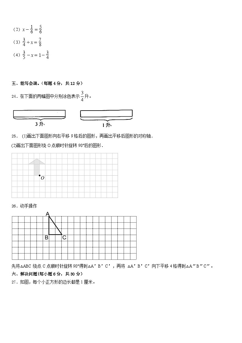 湘阴县2022-2023学年数学五年级第二学期期末复习检测试题含答案第3页