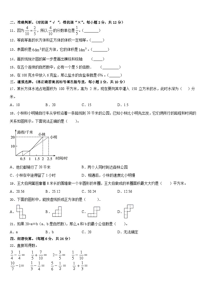 玉山县2022-2023学年数学五下期末学业质量监测模拟试题含答案第2页
