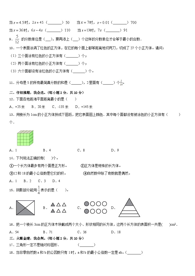 河南省舞钢市2022-2023学年五下数学期末学业水平测试试题含答案第2页