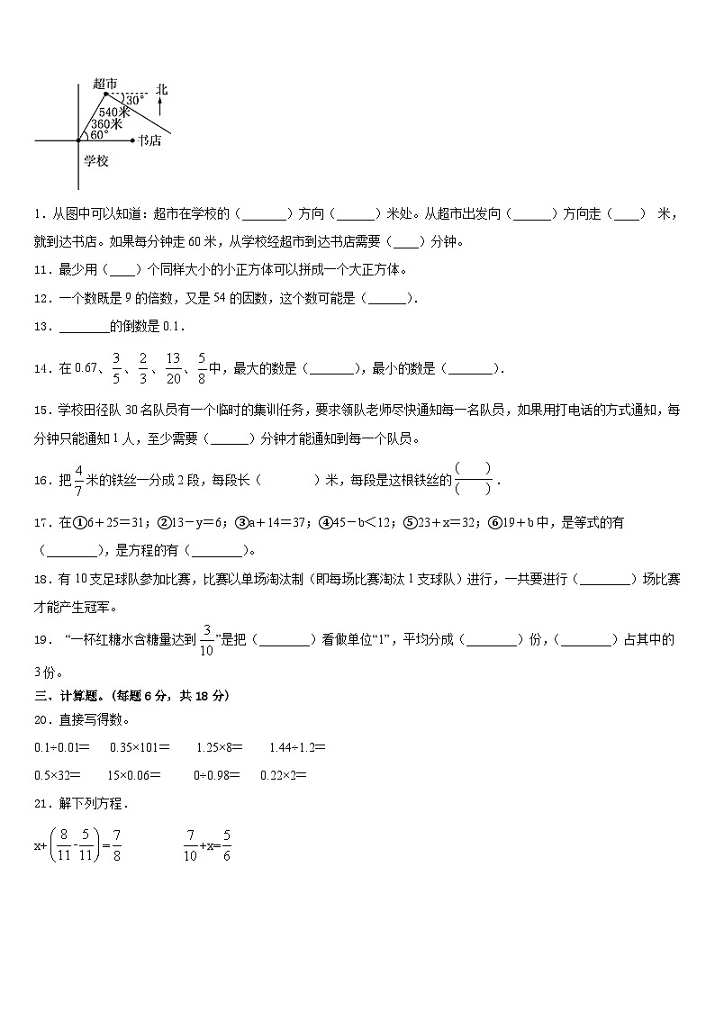 滁州市天长市2022-2023学年五下数学期末学业水平测试试题含答案第2页