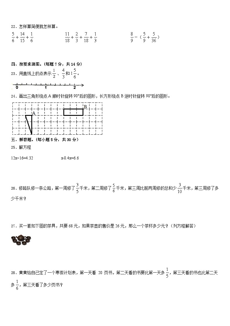 滁州市天长市2022-2023学年五下数学期末学业水平测试试题含答案第3页