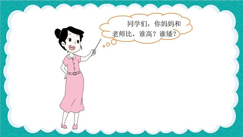 第1课时 认识厘米和用厘米量(课件)人教版二年级上册数学02